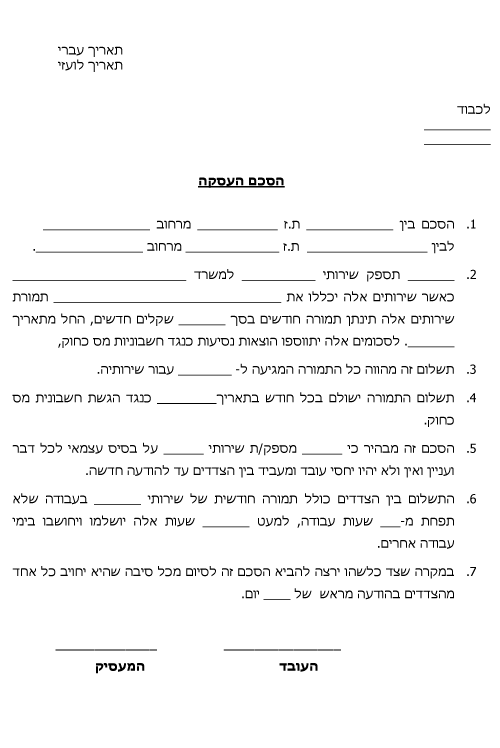 הסכם 2