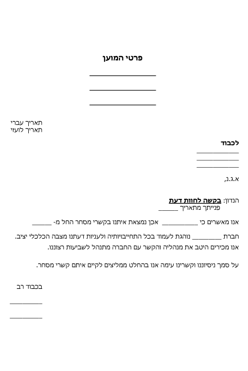 חוות דעת 1